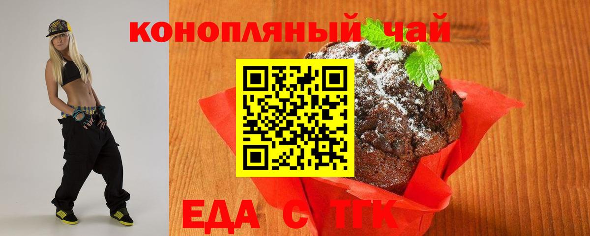 Удомля  Еда ТГК конопля  Вход с VPN 