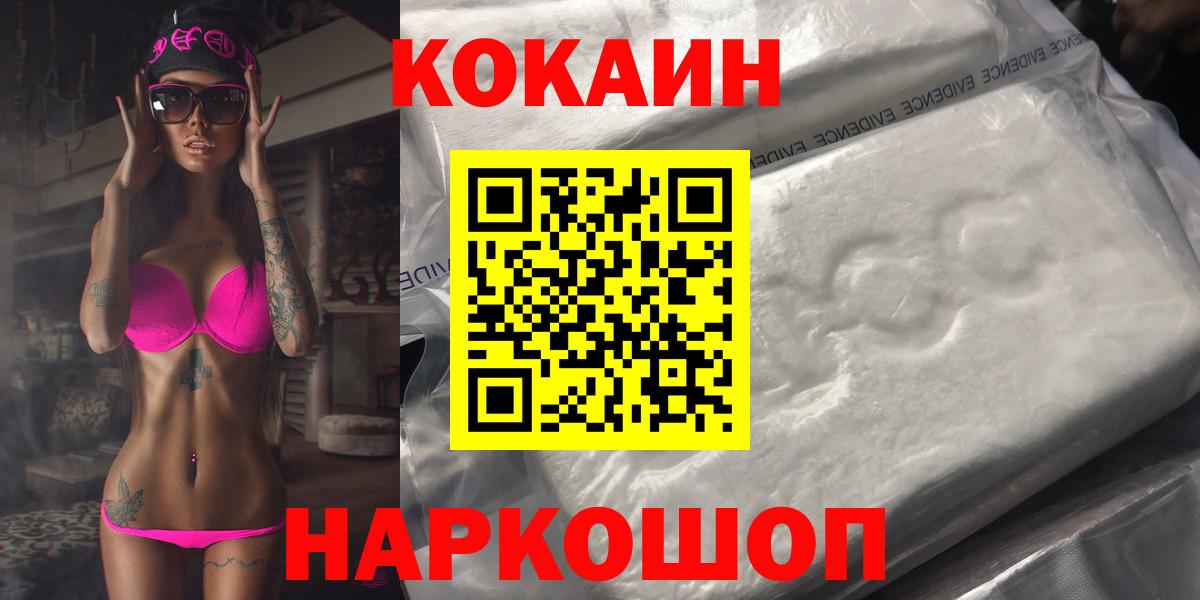 Кокаин 97% Удомля