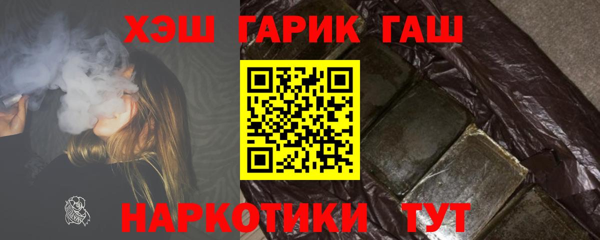 ГАШ  Вход с VPN  Удомля  ГАШИШ hashish 