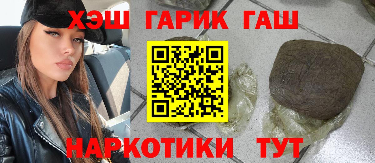 ГАШ хэш Удомля