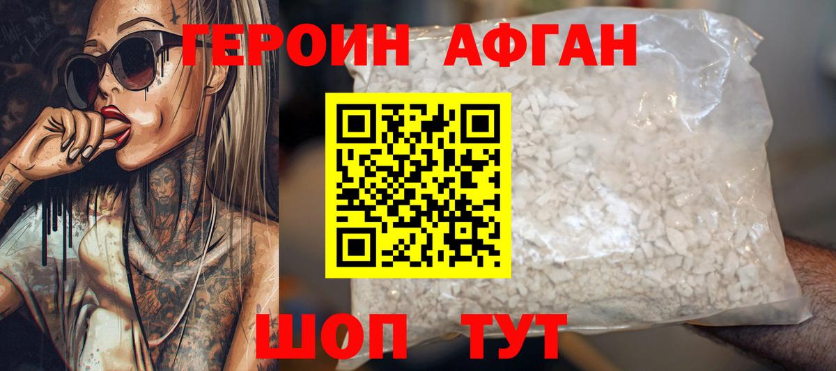 Удомля  ГЕРОИН белый  Героин  Вход с VPN 