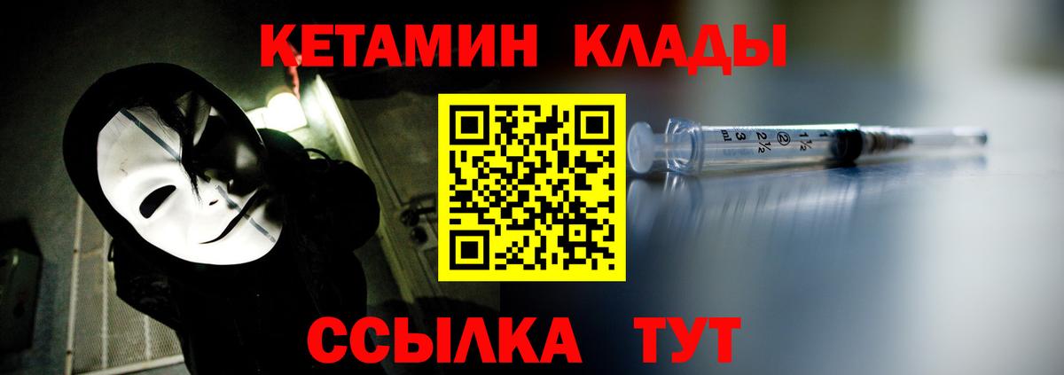 КЕТАМИН VHQ Удомля