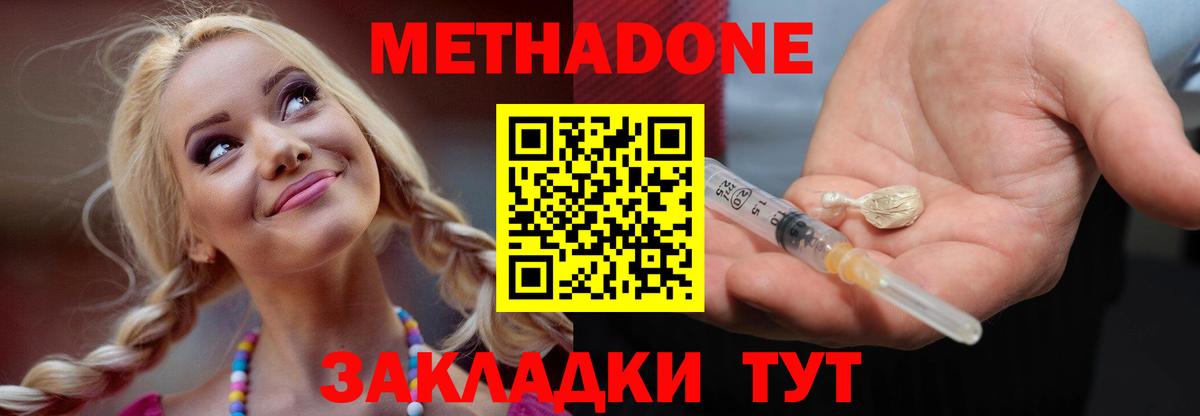 Удомля  МЕТАДОН methadone  Метадон methadone  Вход с VPN 
